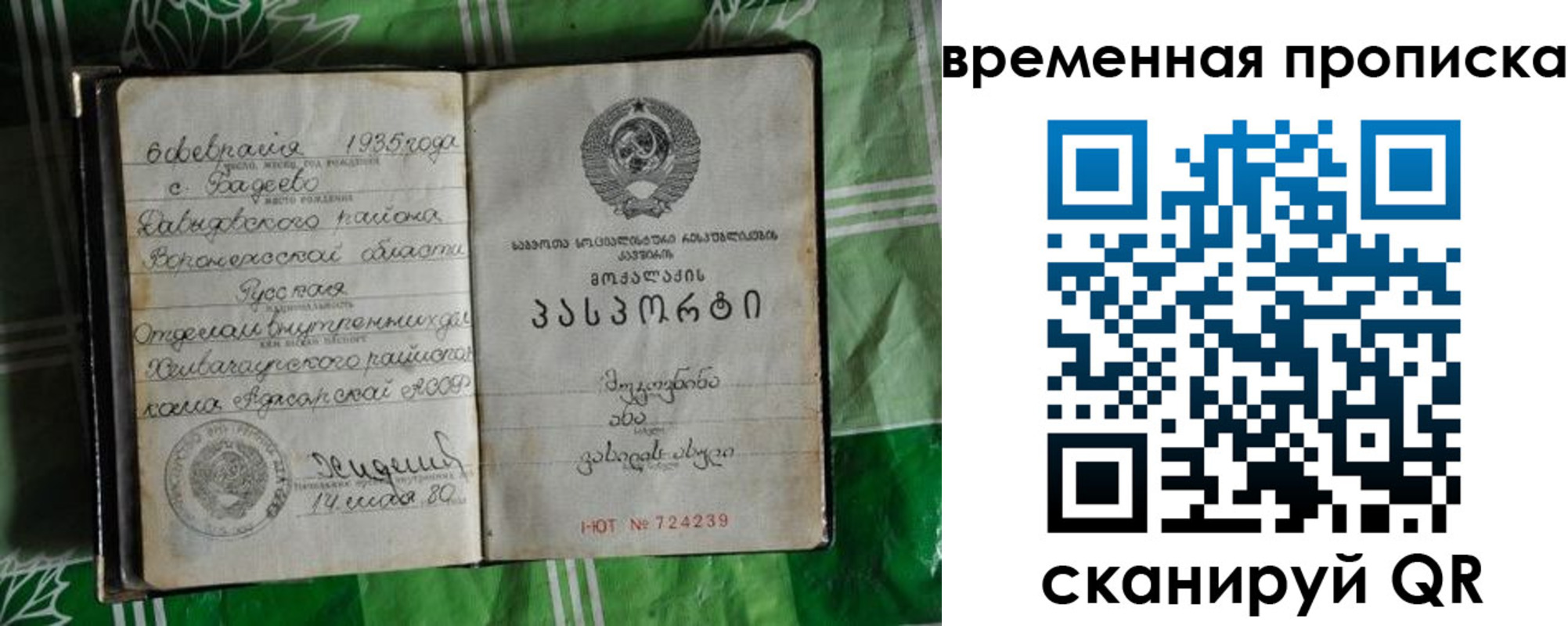 прописка в Белоозёрском